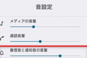 LINEの通知音量を調整！自分好みの音量に設定する方法
