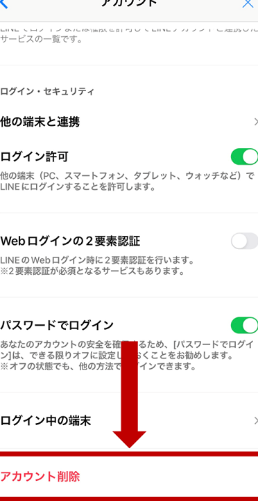 LINEサービスの削除方法!アカウント削除との違い 1 linee382b5e383bce38393e382b9e381aee5898ae999a4e696b9e6b395efbc81e382a2e382abe382a6e383b3e38388e5898ae999a4e381a8e381aee98195e38184