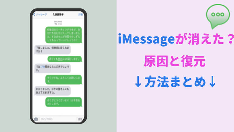 lost imessage recovery