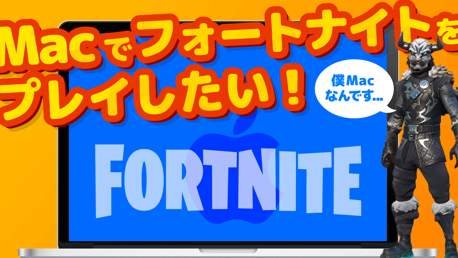 mace381a7fortnitee38292e38397e383ace382a4efbc81e5bf85e8a681e381aae382b9e3839ae38383e382afe381a8e8a8ade5ae9ae696b9e6b395