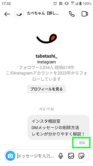 Instagramのダイレクトメッセージ、使いこなすコツは? 4 messa7