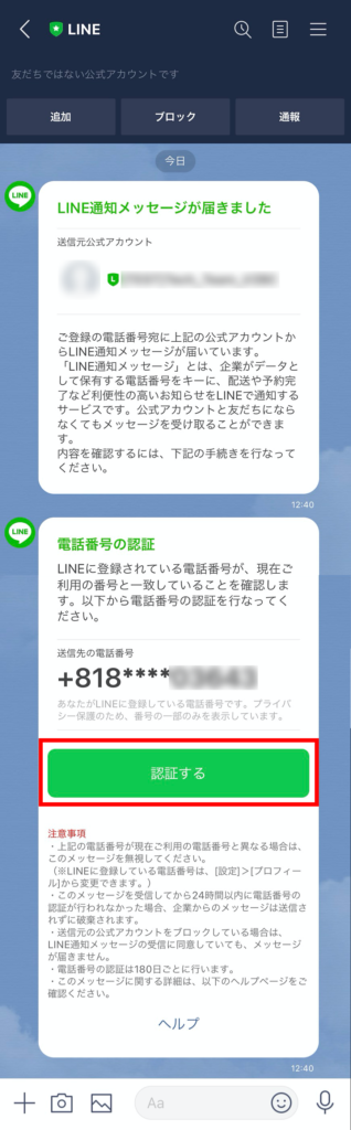 Message Received、LINEでよく見るけど何? 4 message update 01