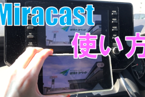 Miracast対応スマホは?確認方法と使い方 8 Miracast対応スマホは?確認方法と使い方