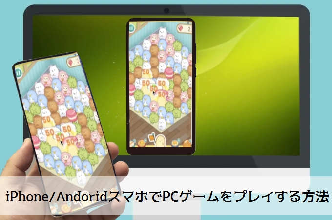 iPhoneゲームをPCで操作!快適プレイを実現する方法 2 play pc games on phone 802