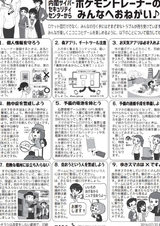 pokemon go toolse38081e5ae89e585a8e381abe4bdbfe38186e3819fe38281e381aee6b3a8e6848fe782b9