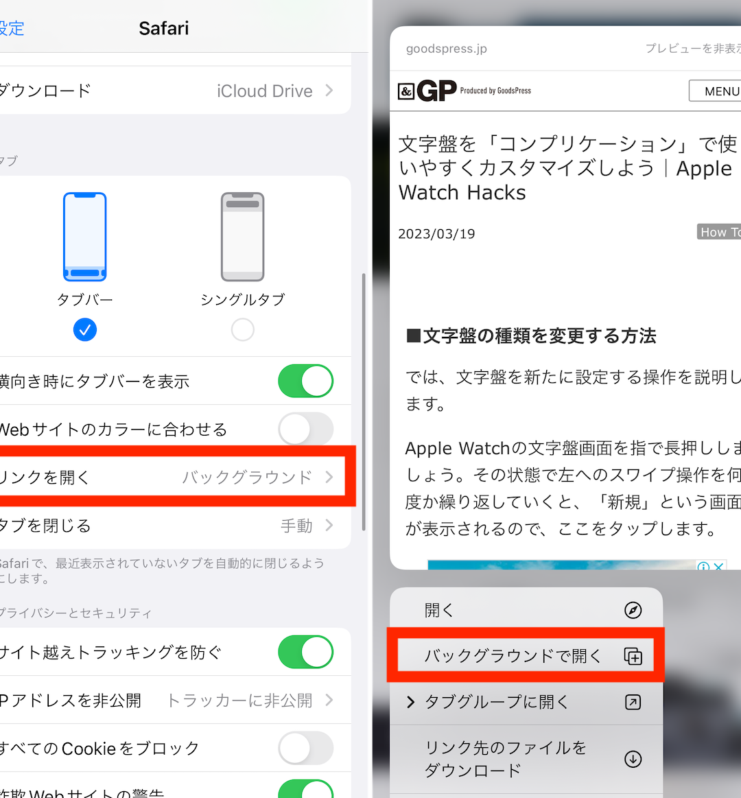 Safariのタブを使いこなす!便利技と設定方法 1 safarie381aee382bfe38396e38292e4bdbfe38184e38193e381aae38199efbc81e4bebfe588a9e68a80e381a8e8a8ade5ae9ae696b9e6b395
