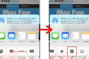 Safariをホーム画面に追加する方法!簡単アクセス 8 Safariをホーム画面に追加する方法!簡単アクセス