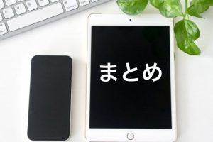 SIMカードなしでも使える機能とは？WiFi運用で節約