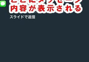 SMSを表示・非表示にする方法! 6 SMSを表示・非表示にする方法!