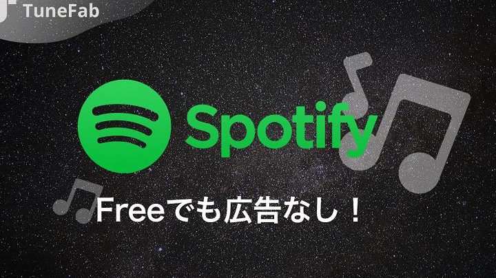 Spotifyの広告頻度が多い!減らす方法はある? 1 spotifye381aee5ba83e5918ae9a0bbe5baa6e3818ce5a49ae38184efbc81e6b89be38289e38199e696b9e6b395e381afe38182e3828befbc9f