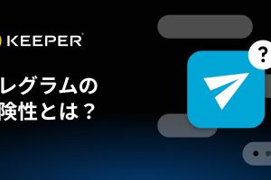 Telegramをブラウザで使う方法！安全性は？