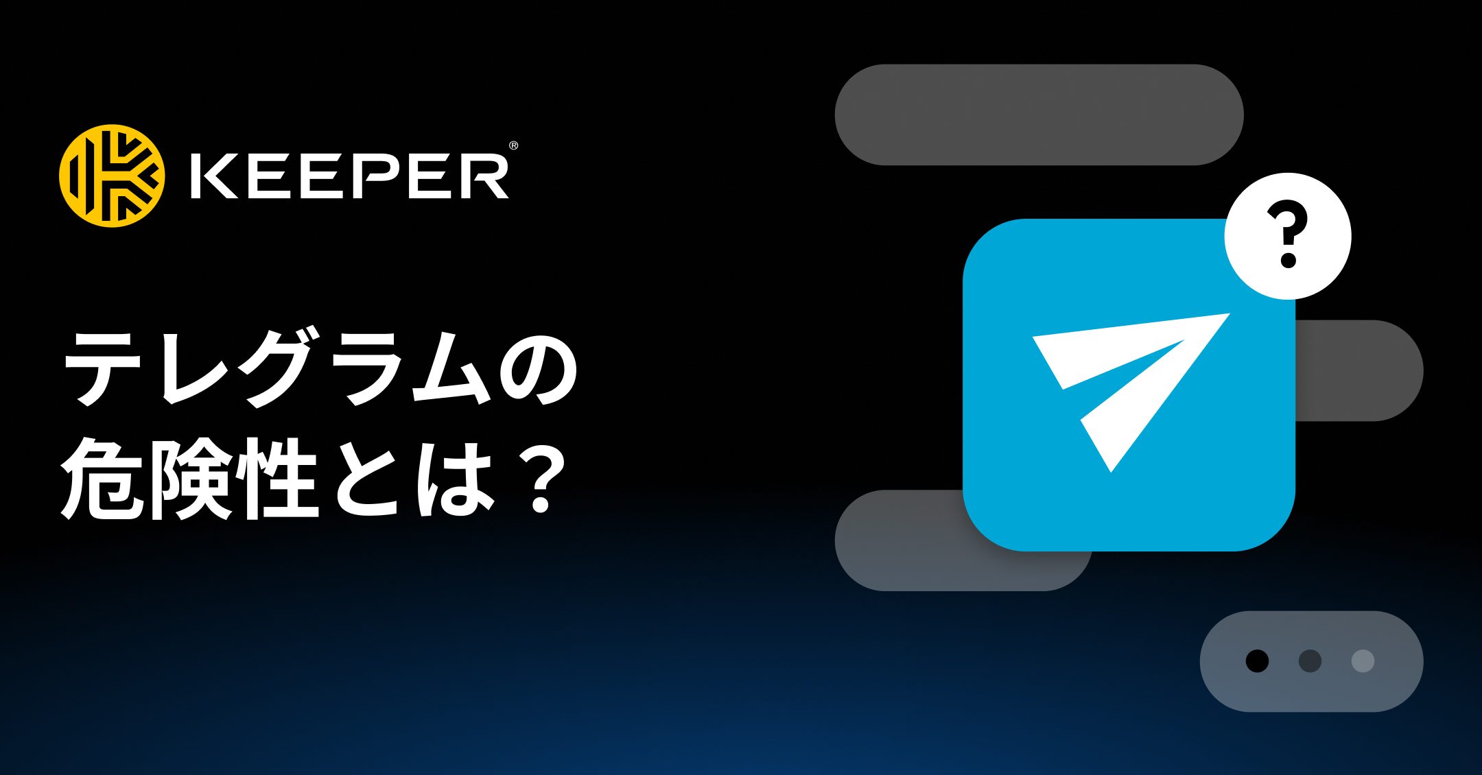 Telegramをブラウザで使う方法!安全性は? 1 telegrame38292e38396e383a9e382a6e382b6e381a7e4bdbfe38186e696b9e6b395efbc81e5ae89e585a8e680a7e381afefbc9f