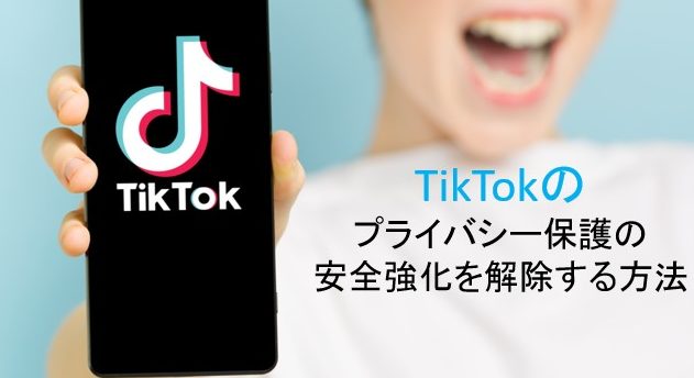 TikTokの通知をオフにする方法、プライバシー保護 1 tiktoke381aee9809ae79fa5e38292e382aae38395e381abe38199e3828be696b9e6b395e38081e38397e383a9e382a4e38390e382b7e383bce4bf9de8adb7