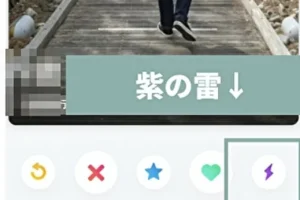Tinderのマークの意味とは？種類別に解説
