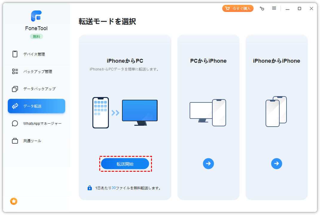 iPhoneからPCへ動画が送れない?原因と対処法を解説 3 transfer to computer