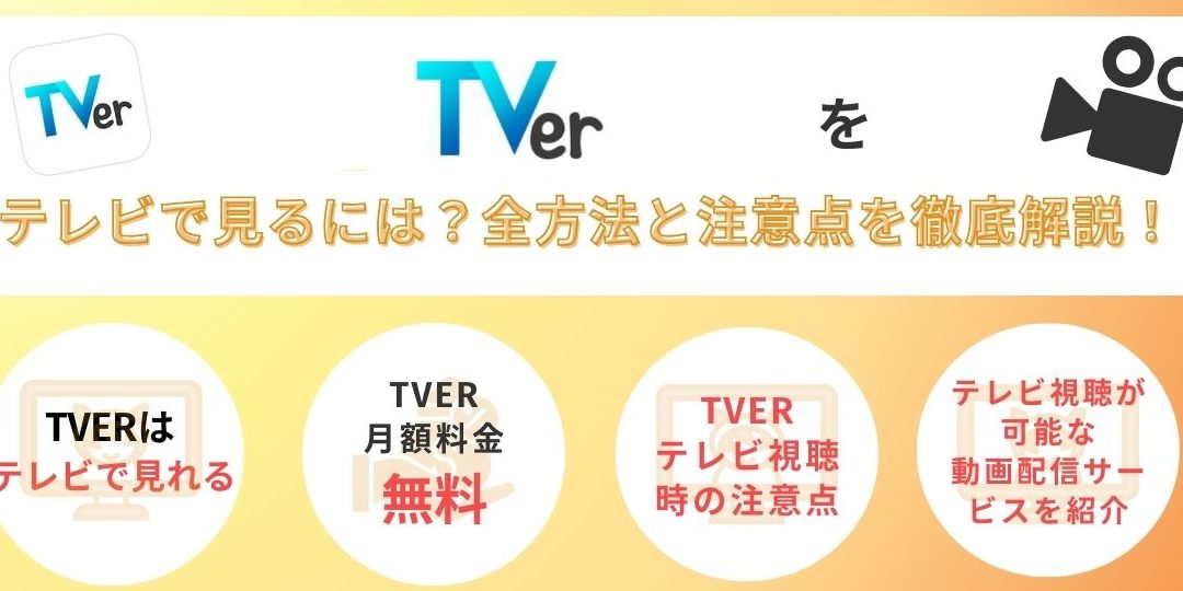 tvere38292airplaye381a7e8a696e881b4efbc81e38386e383ace38393e381a7e58b95e794bbe38292e6a5bde38197e38280e696b9e6b395