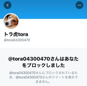 twitter block what happen20210805 23