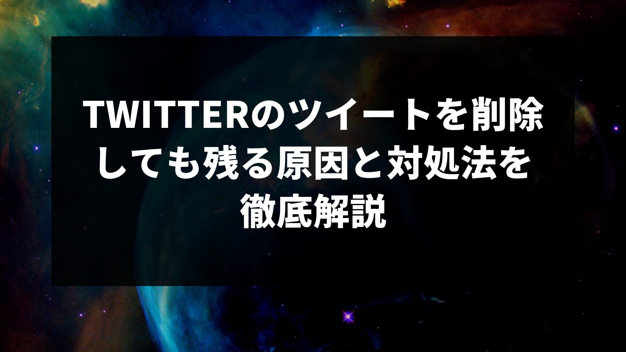 twittere3818ce6b688e38188e381aae38184efbc81e58e9fe59ba0e381a8e5afbee587a6e6b395e38292e5beb9e5ba95e8a7a3e8aaac