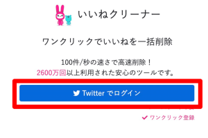 Twitterで「いいね」を消す方法、一括削除も可能? 11 Twitterで「いいね」を消す方法、一括削除も可能?