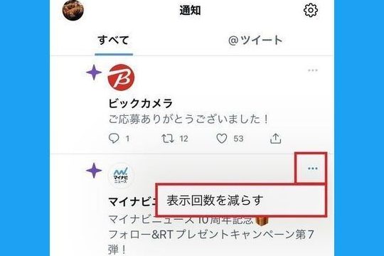 Twitterでいいね通知をオフにする方法!通知に悩まされない快適な環境へ 1 twittere381a7e38184e38184e381ade9809ae79fa5e38292e382aae38395e381abe38199e3828be696b9e6b395efbc81e9809ae79fa5e381abe682a9e381bee38195