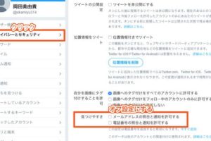 Twitterでアカウントを探す方法!電話番号・メールアドレスで検索 7 Twitterでアカウントを探す方法!電話番号・メールアドレスで検索
