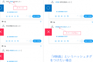 Twitterでハッシュタグの付け方！効果的な使い方