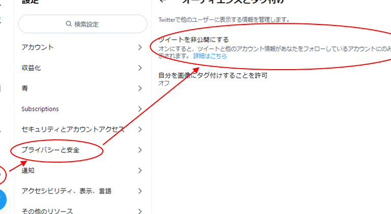 Twitterでフォローを非公開にする方法! 1 twittere381a7e38395e382a9e383ade383bce38292e99d9ee585ace9968be381abe38199e3828be696b9e6b395efbc81