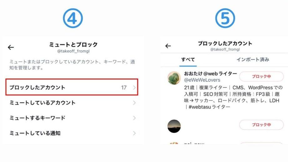Twitterでブロックされている人を確認する方法、一覧表示は? 1 twittere381a7e38396e383ade38383e382afe38195e3828ce381a6e38184e3828be4babae38292e7a2bae8aa8de38199e3828be696b9e6b395e38081e4b880e8a6a7