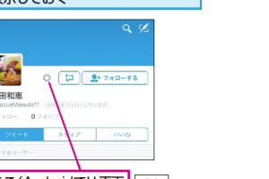 Twitterでブロックする方法！迷惑ユーザーをシャットアウト