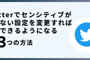 Twitterで画像が見れない!原因と解決策【iPhone版】 7 Twitterで画像が見れない!原因と解決策【iPhone版】