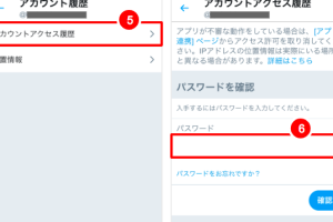 Twitterのアクセス履歴を確認する方法！不正ログイン対策
