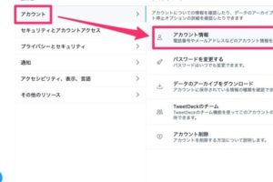 Twitterのクライアント名を変更する方法!自分好みにカスタマイズ 5 Twitterのクライアント名を変更する方法!自分好みにカスタマイズ