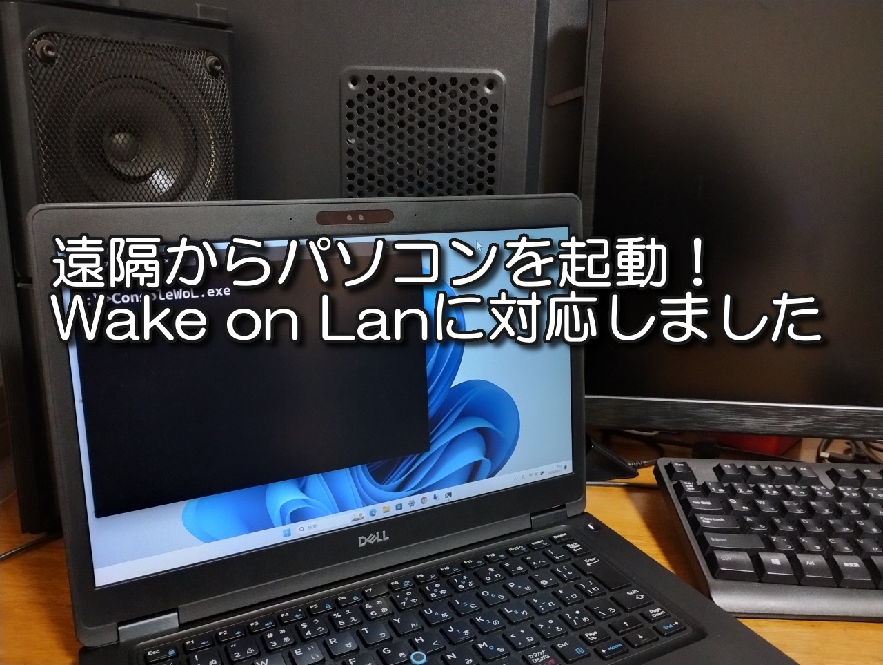 wake on lan eyecatch