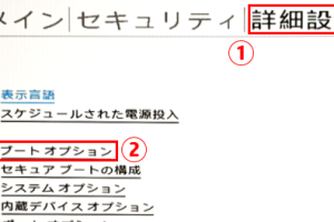 Wake on LANのBIOS設定！遠隔でPCを起動する方法