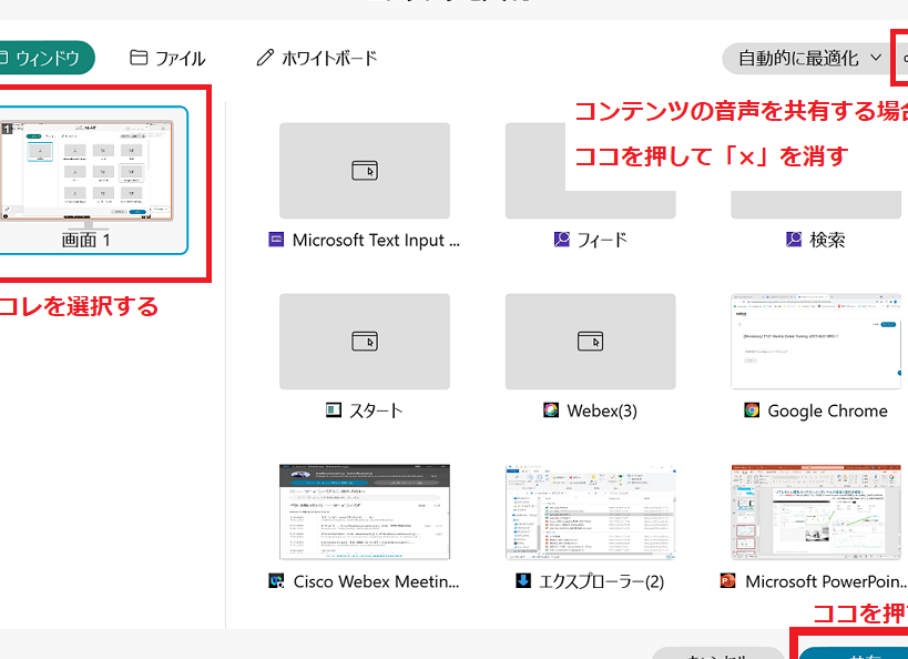 Webexで画面共有する方法!手順と注意点 1