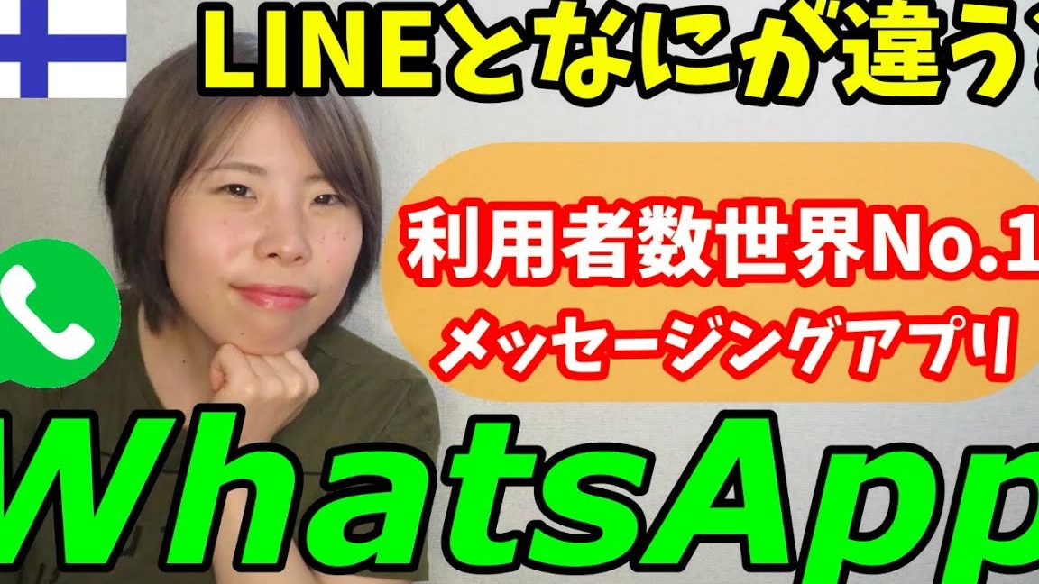 WhatsAppの使い方!世界で人気のメッセージアプリをマスター 1 whatsappe381aee4bdbfe38184e696b9efbc81e4b896e7958ce381a7e4babae6b097e381aee383a1e38383e382bbe383bce382b8e382a2e38397e383aae38292e3839e