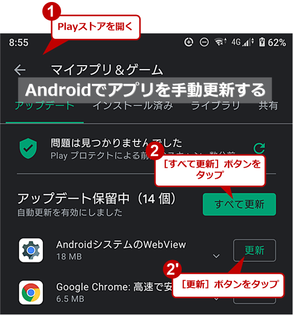 Playストアが更新できない!原因と解決策を徹底解説 2 wi androidappupdate01