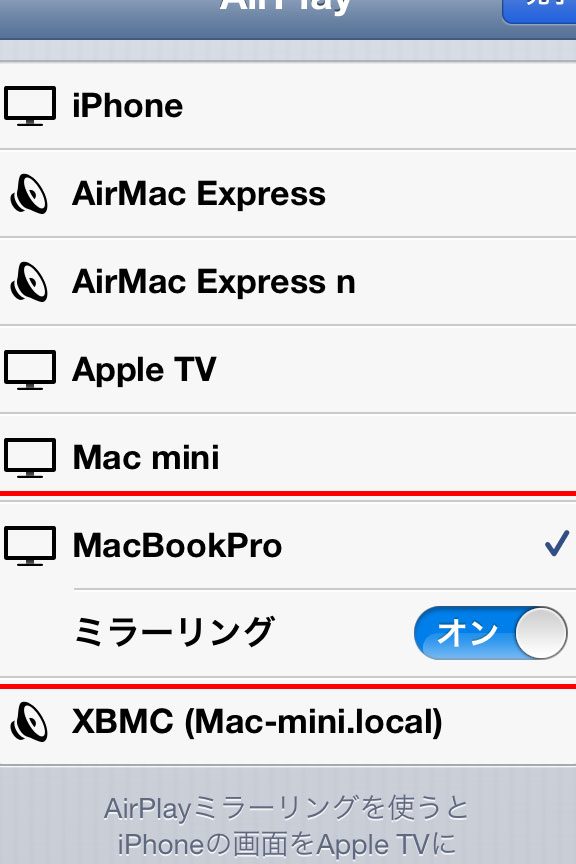 XBMCでAirPlayミラーリング!Appleデバイスの画面を大画面で 1