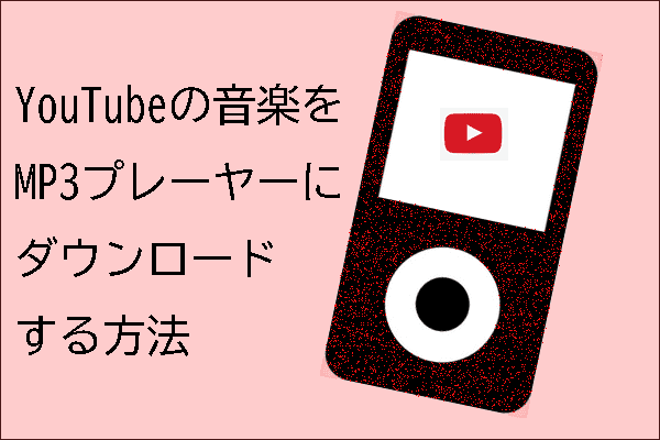 youtube to mp3 player thumbnail