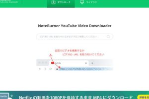 YouTubeから音楽を取り込む方法！安全な手順