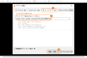 YouTube動画をVLCでダウンロードする方法!簡単手順 7 YouTube動画をVLCでダウンロードする方法!簡単手順