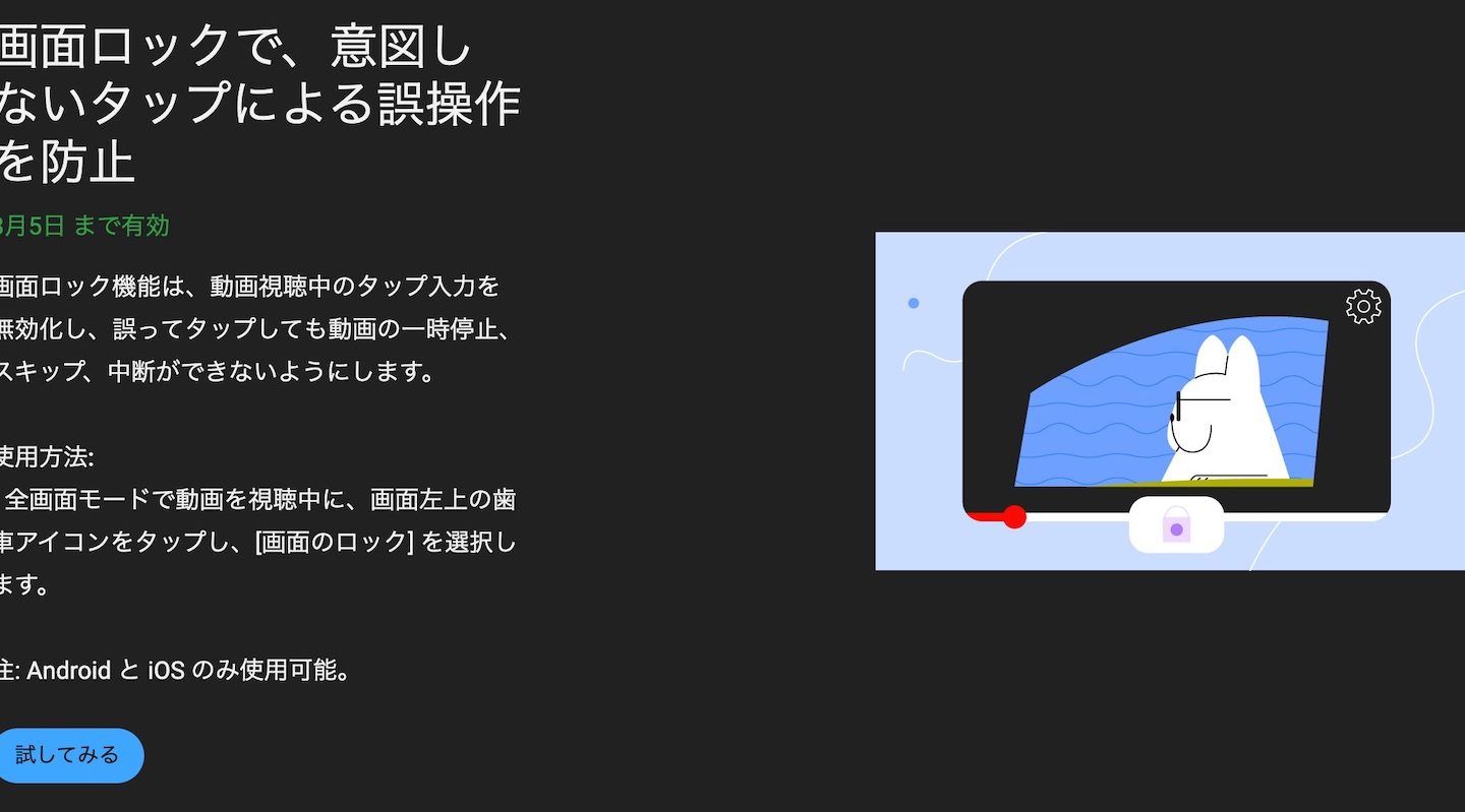 YouTube画面をロックする方法!Androidで誤操作防止 1 youtubee794bbe99da2e38292e383ade38383e382afe38199e3828be696b9e6b395efbc81androide381a7e8aaa4e6938de4bd9ce998b2e6ada2