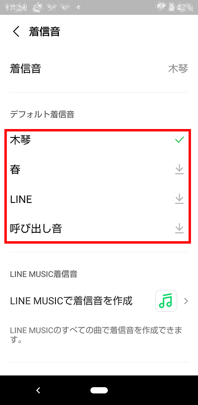 AndroidでLINE通知音を変更!自分好みの音で楽しもう 2 12E79D80E4BFA1E99FB3E8A8ADE5AE9A