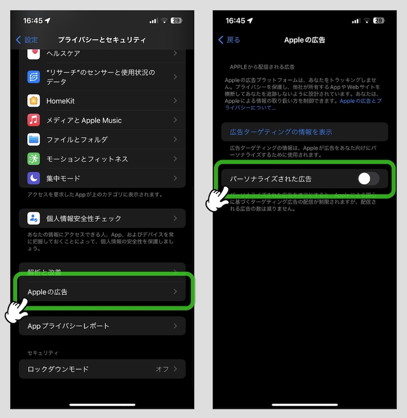 全画面広告がうざい!消し方とブロック方法を伝授 5 800 iphone ad block 2