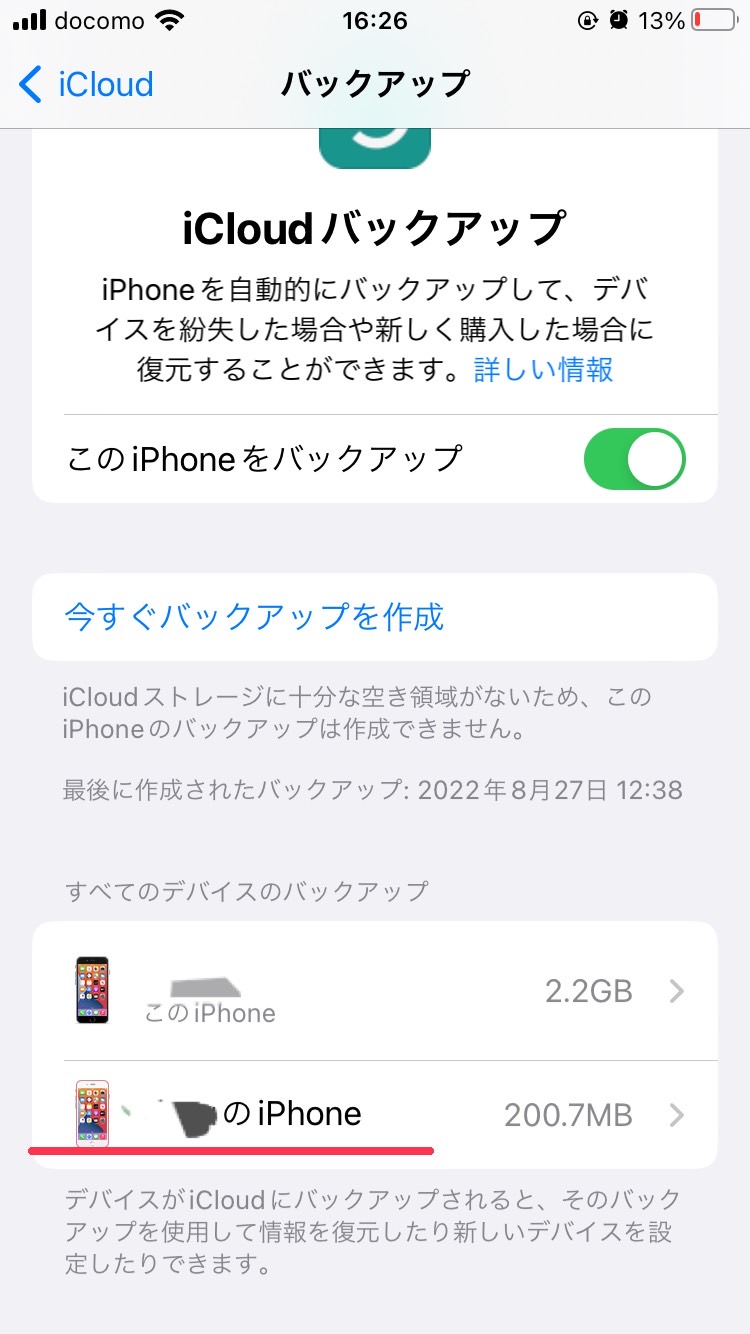 iCloudにアプリがない!原因と対処法を徹底解説 4 S 37666858
