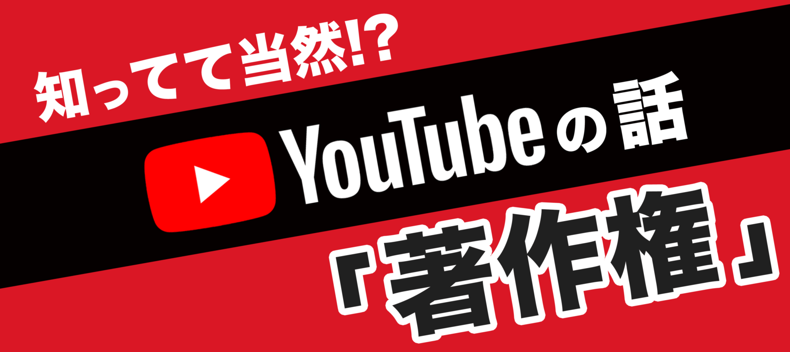 YouTube著作権回避の裏技!動画投稿で収益化を目指せ 2 YouTubeE381AEE58B95E794BBE381AFE58F8EE79B8AE58C96E38197E381A6E38184E381AAE38191E3828CE381B0E89197E4BD9CE6A8A9E381AEE4BEB5E5AEB3E381ABE381AFE381AAE38289E381AAE38184E381AEEFBC9F
