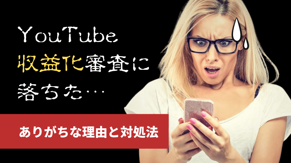 YouTube著作権回避の裏技!動画投稿で収益化を目指せ 3 YouTubeE58F8EE79B8AE58C96E5AFA9E69FBBE381ABE890BDE381A1E3819FE79086E794B1
