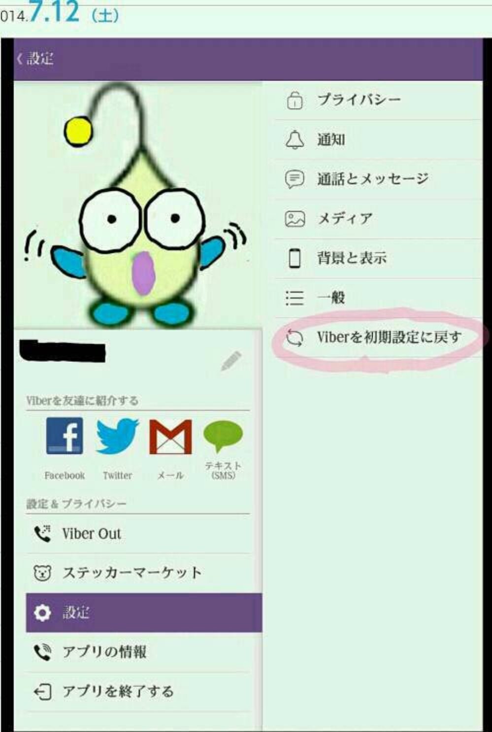 Viberで連絡帳を同期する方法、簡単ステップ 5 ans 333365270w999038h999038up0