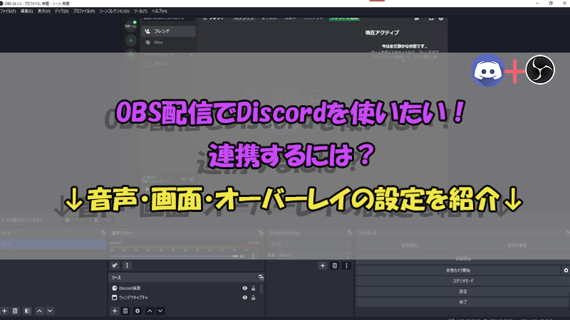 obs streaming with discord banner