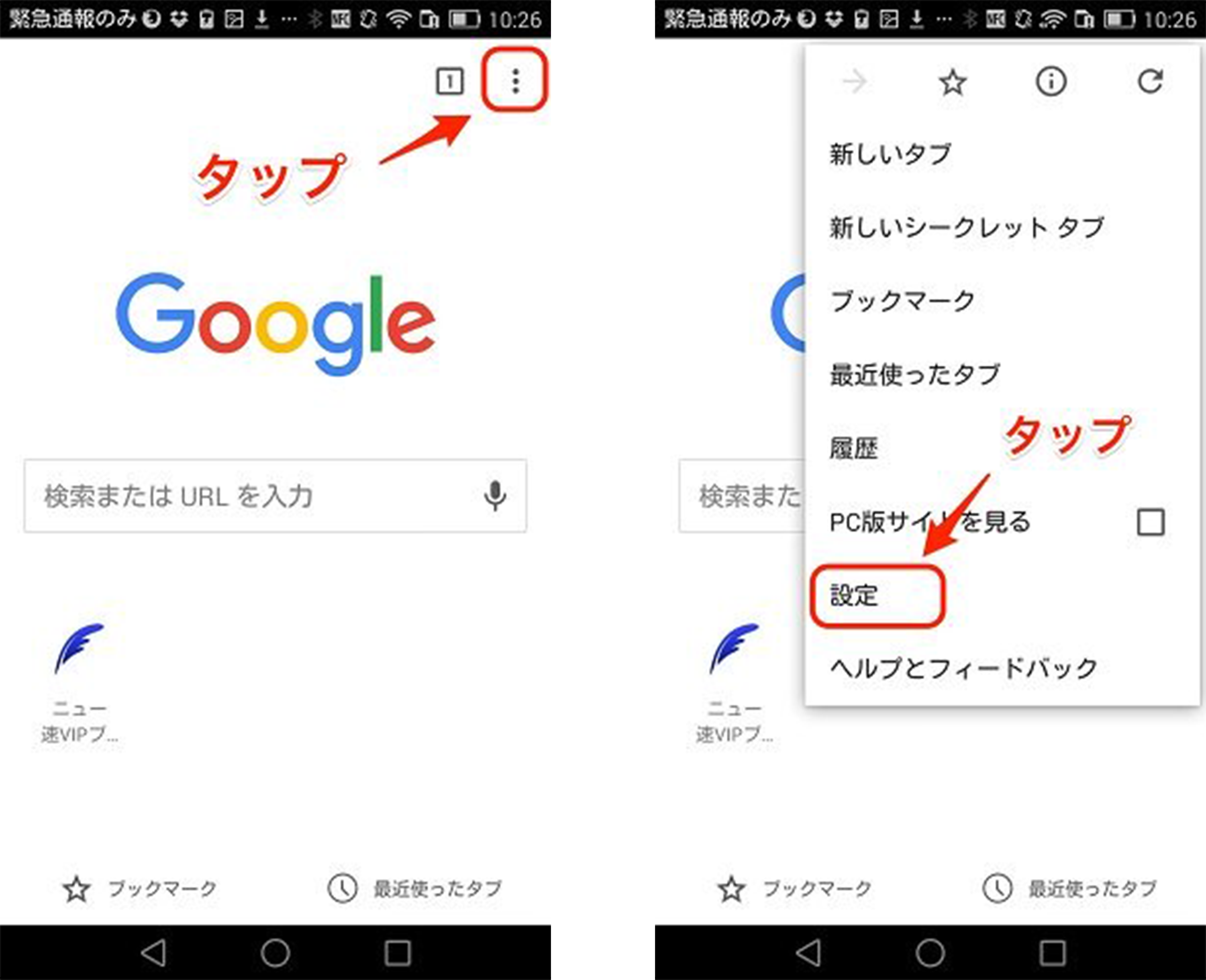 全画面広告がうざい!消し方とブロック方法を伝授 3 p8044930
